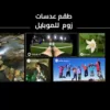 طقم عدسات زوم للموبايل 5 في 1
