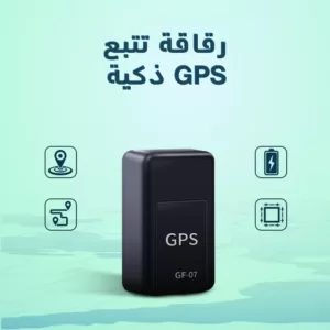 أصغر جهاز تتبع GPS device