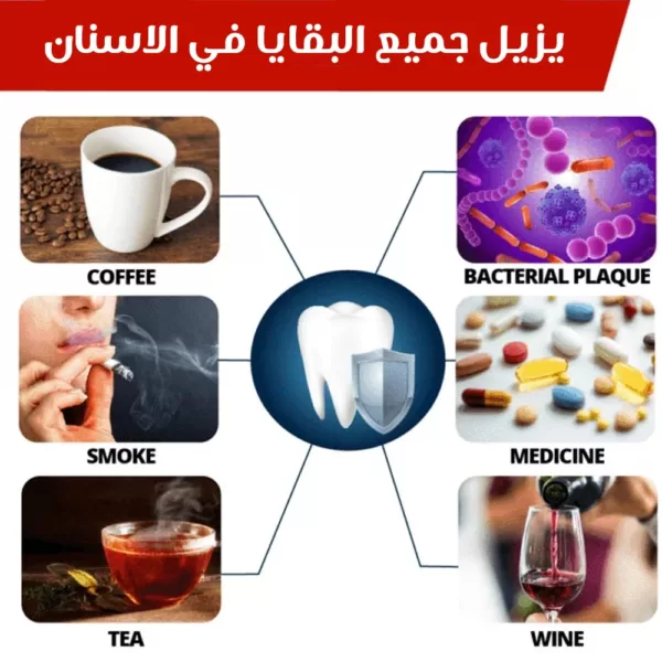 معجون الأسنان العشبي لإزالة البقع