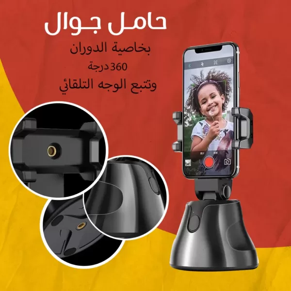 ⁦عصا سيلفي بخاصية التصوير التلقائي الذكي بزاوية 360⁩ - الصورة ⁦5⁩