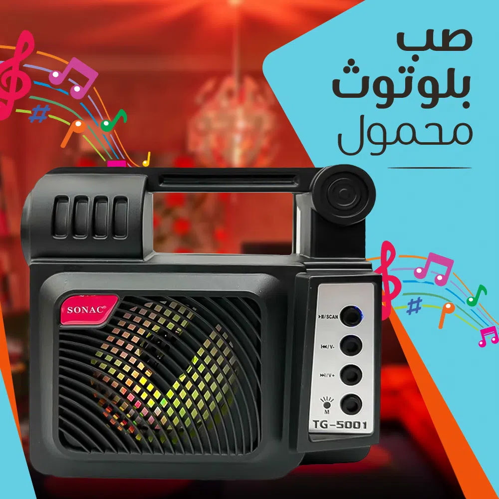 مكبر صوت محمول بالطاقة الشمسية 1 مكبر صوت محمول بالطاقة الشمسية