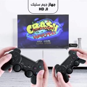 جهاز جيم ستيك HD 