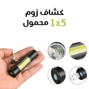 مصباح LED صغير قابل لاعادة الشحن 6 مصباح LED صغير قابل لاعادة الشحن