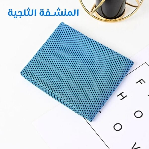 ⁦المنشفة الثلجية⁩ - الصورة ⁦3⁩
