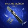 مصفف شعر مع ملحقين أسود 1200واط