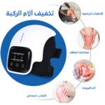 🔥 جهاز مساج الركبة بالحرارة والضغط – راحة فورية من الألم